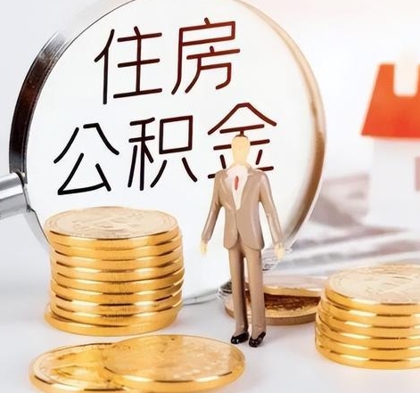 苏州封存后怎么取钱公积金(封存的公积金账户怎么提取公积金)
