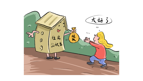 苏州辞职公积金提取需要什么条件(辞职公积金提取需要什么条件才能提取)